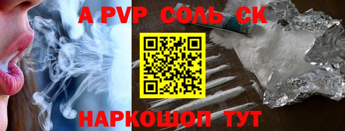 A PVP крисы CK Астрахань