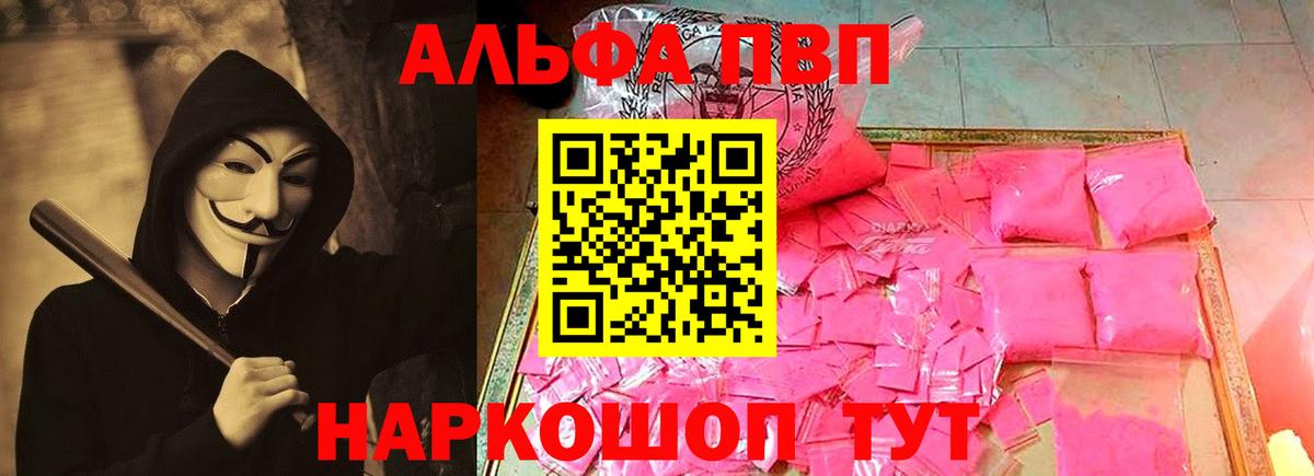 APVP  Alpha-PVP СК  A-PVP Соль  Вход с VPN  купить  сайты  Астрахань  Альфа ПВП VHQ 