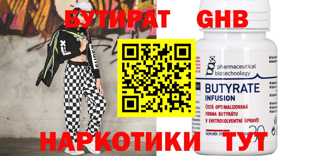Бутират вода Астрахань
