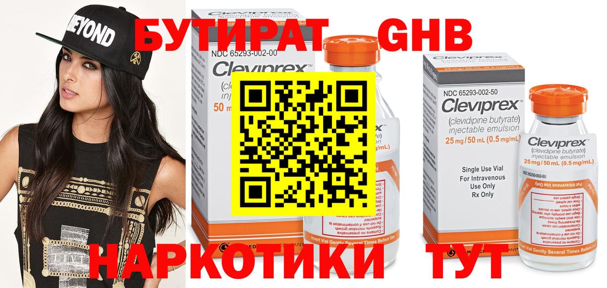 Бутират оксибутират  Вход с VPN  БУТИРАТ  Астрахань 