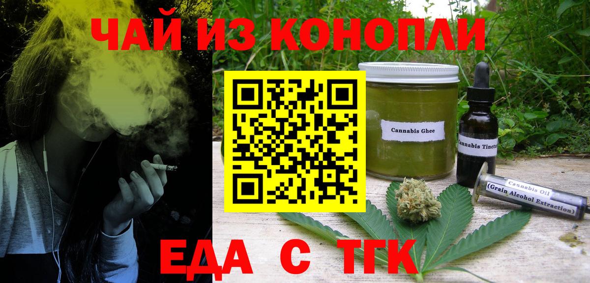 Cannafood марихуана Астрахань