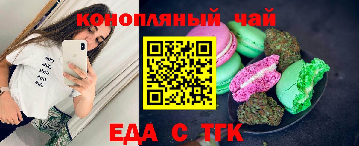 Астрахань  Печенье с ТГК конопля  Вход с VPN 