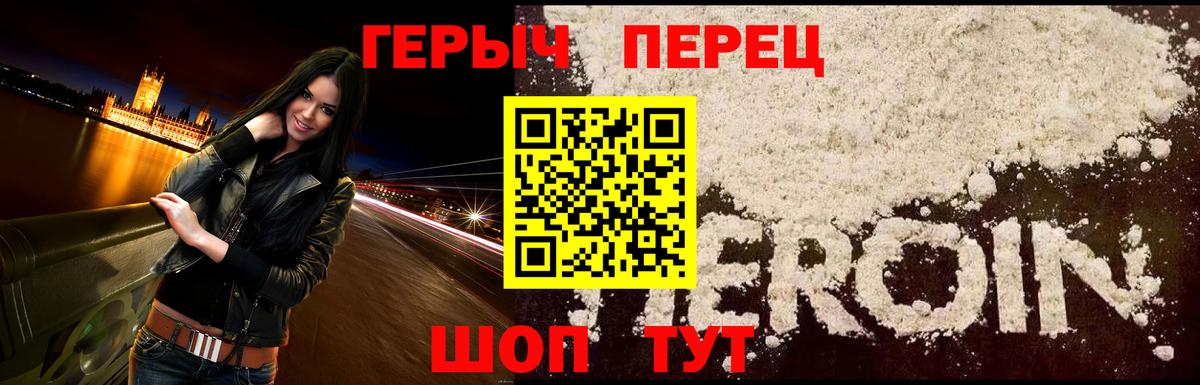 ГЕРОИН герыч Астрахань