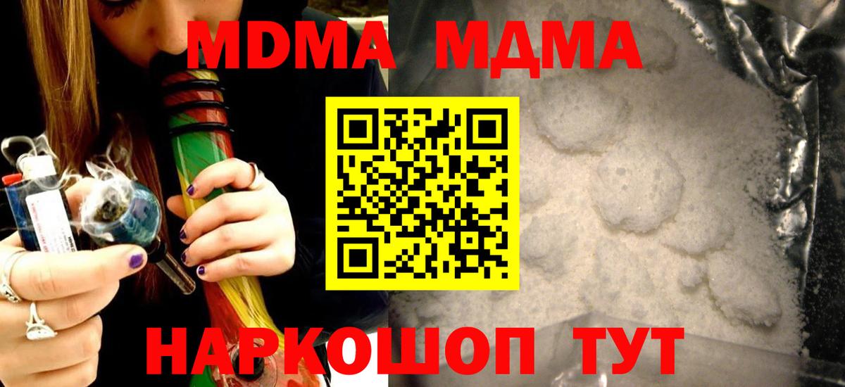 МДМА crystal  MDMA  Астрахань  MDMA молли  Вход с VPN 