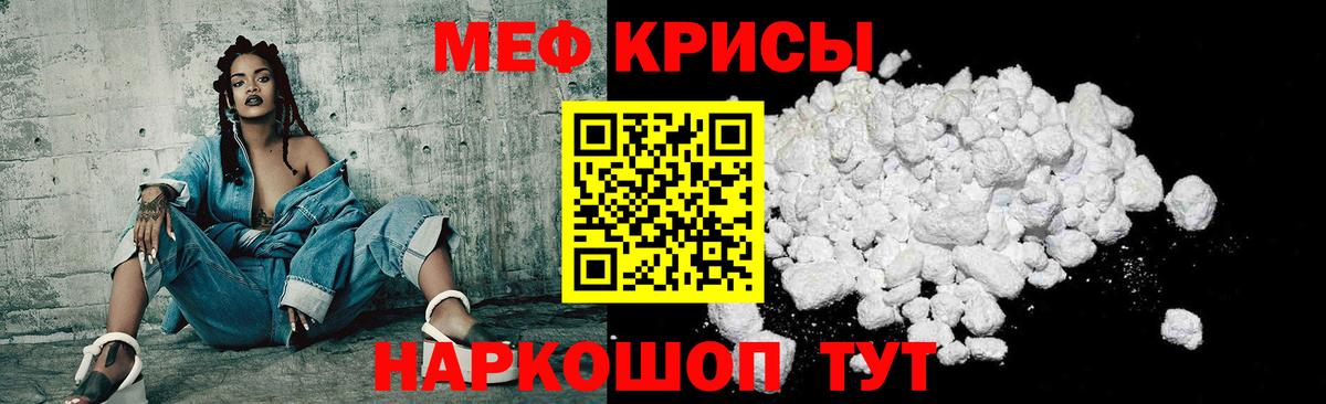 Меф мяу мяу кристаллы Астрахань