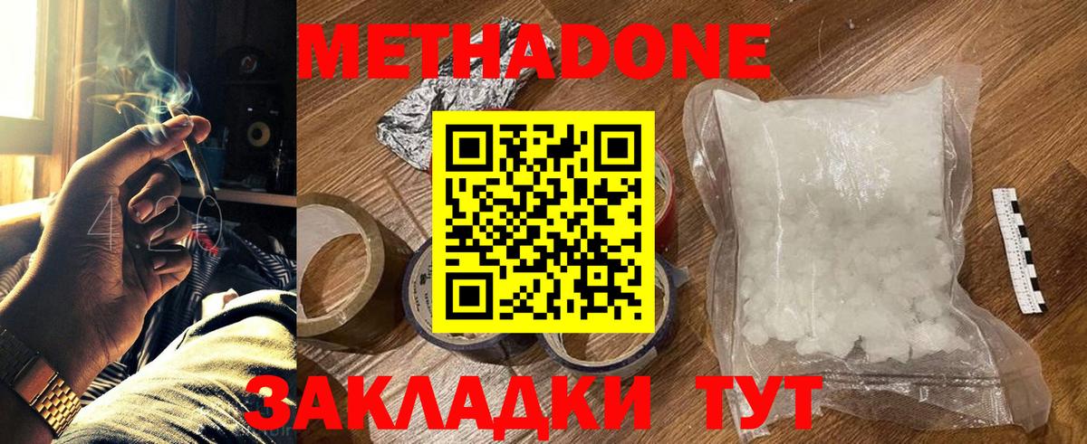 Астрахань  МЕТАДОН мёд  Метадон methadone  гидра tor  Вход с VPN 