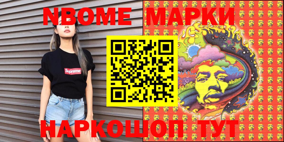 Марки N-bome 1500мкг Астрахань