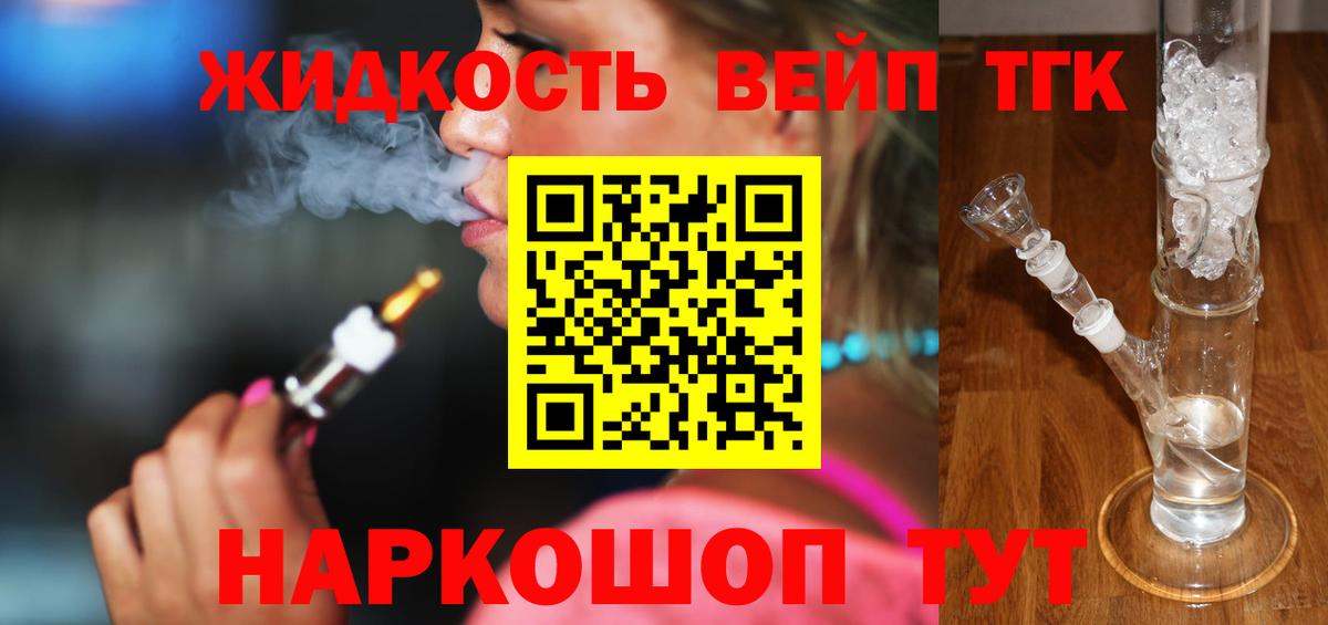 ТГК вейп Астрахань