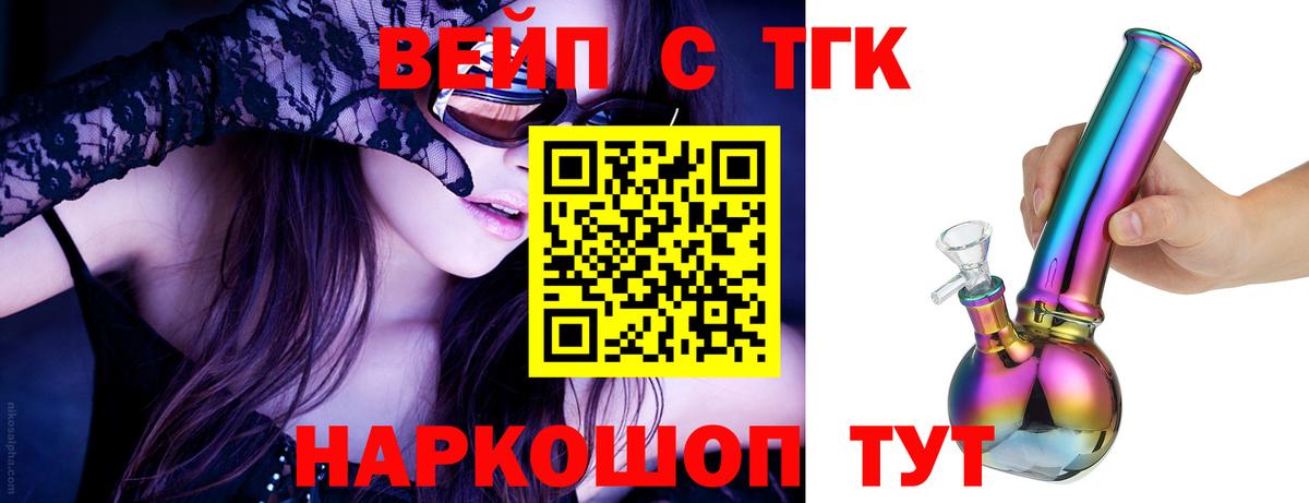 наркотики  Вход с VPN  Астрахань  ТГК вейп 